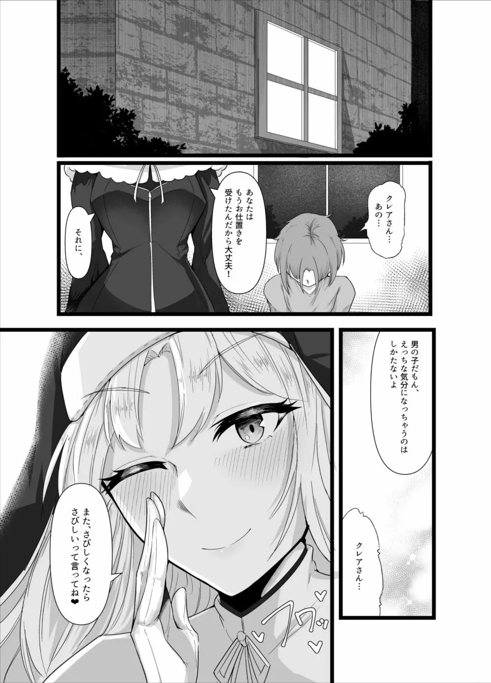 シスター・クレアのえっちなお仕置き - page24