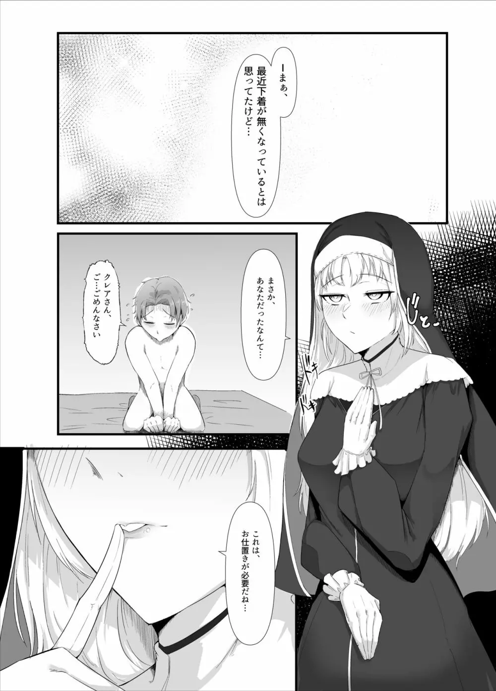 シスター・クレアのえっちなお仕置き - page5