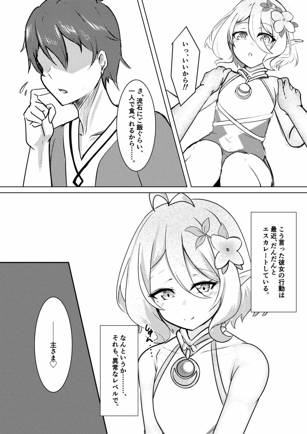 僕の従者が、最近おかしい。 - page6