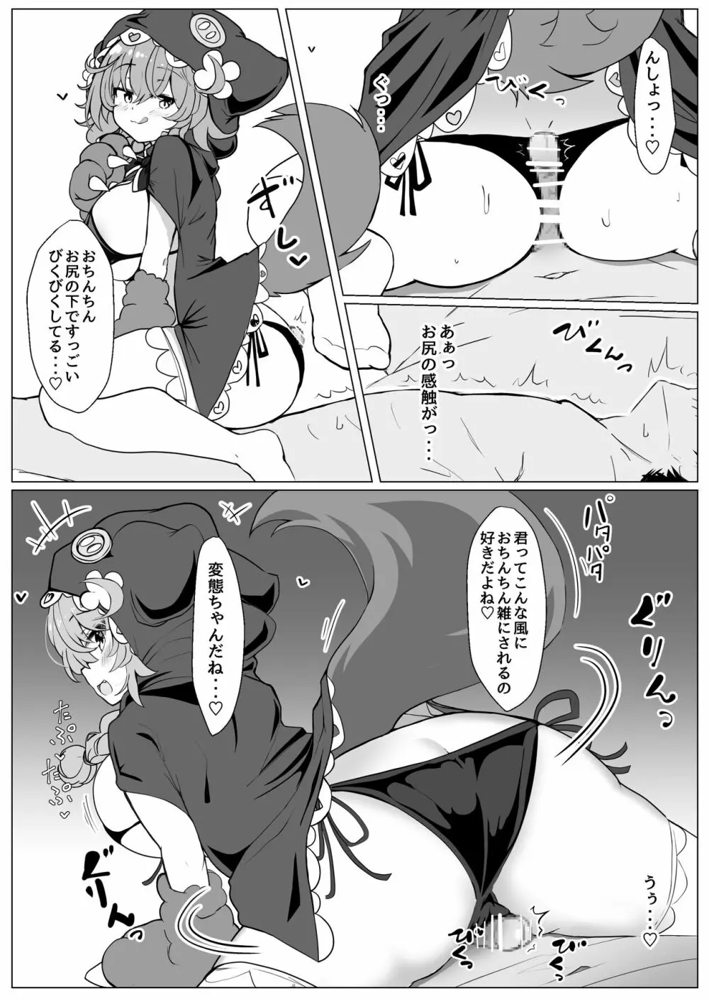 わわべだちゃんに抜き尽くされるっ!! - page19