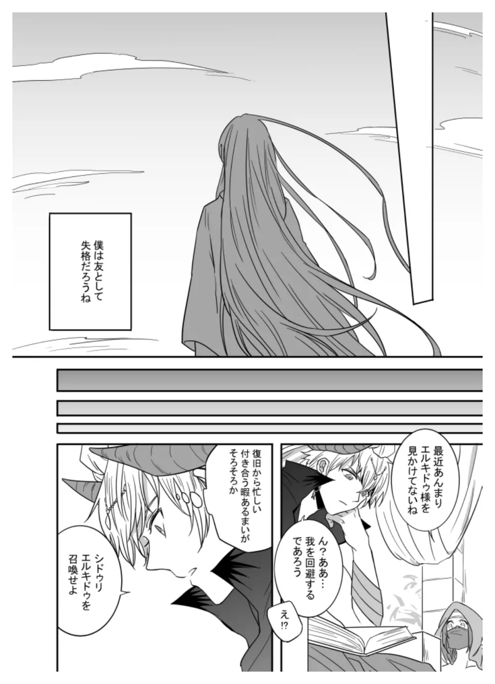 僕にも魂があるなら - page10