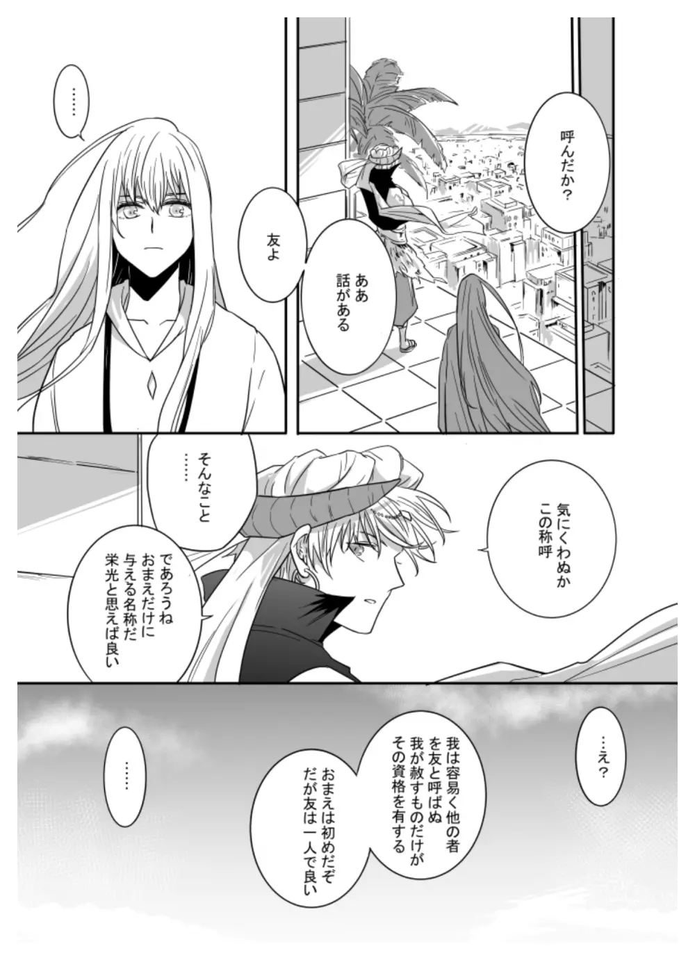 僕にも魂があるなら - page11