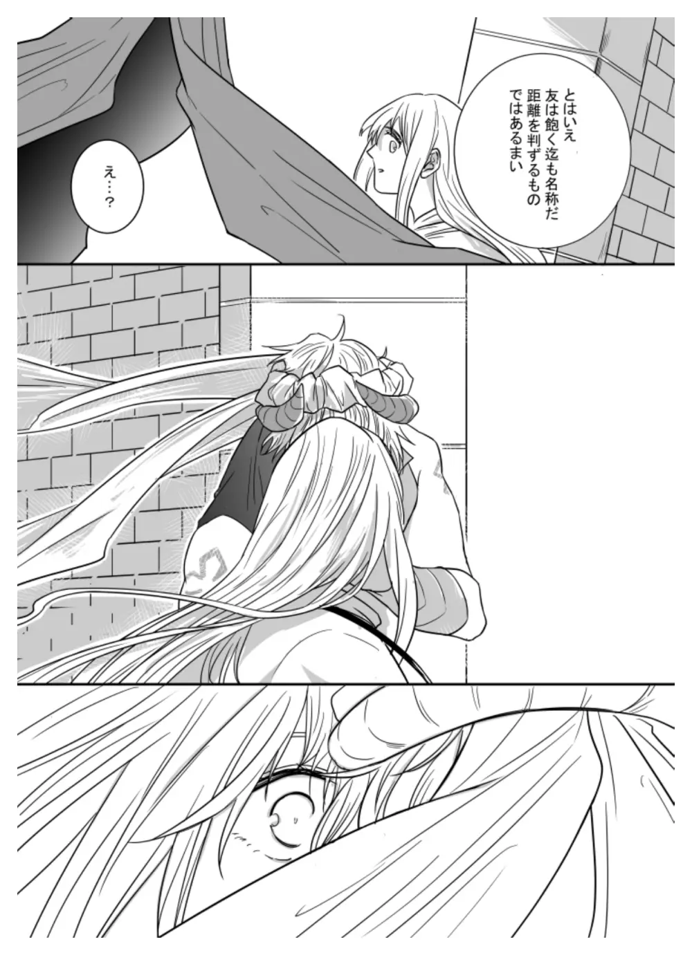 僕にも魂があるなら - page12