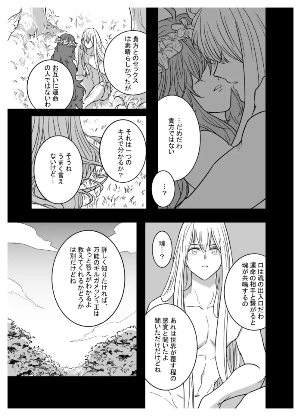 僕にも魂があるなら - page13