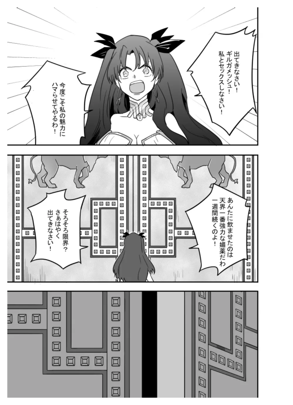 僕にも魂があるなら - page2