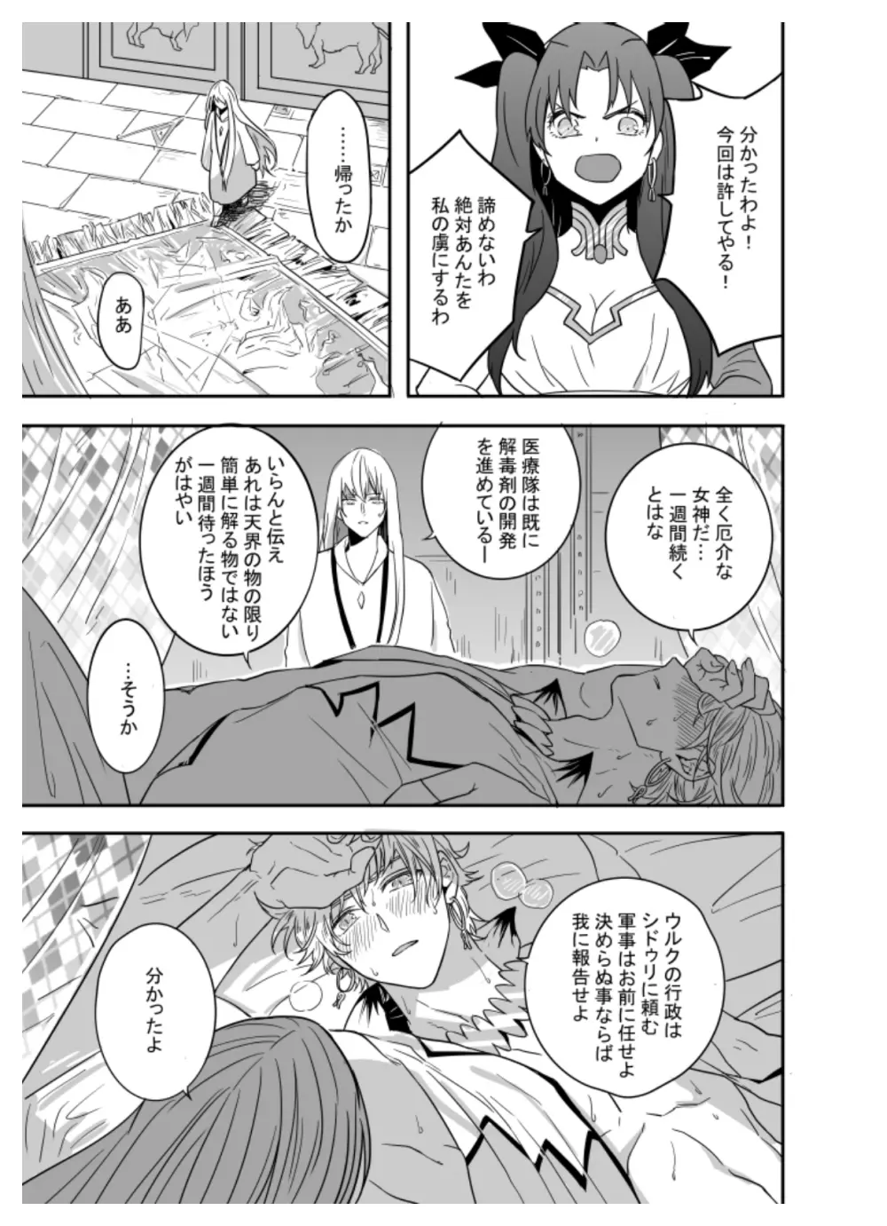 僕にも魂があるなら - page3