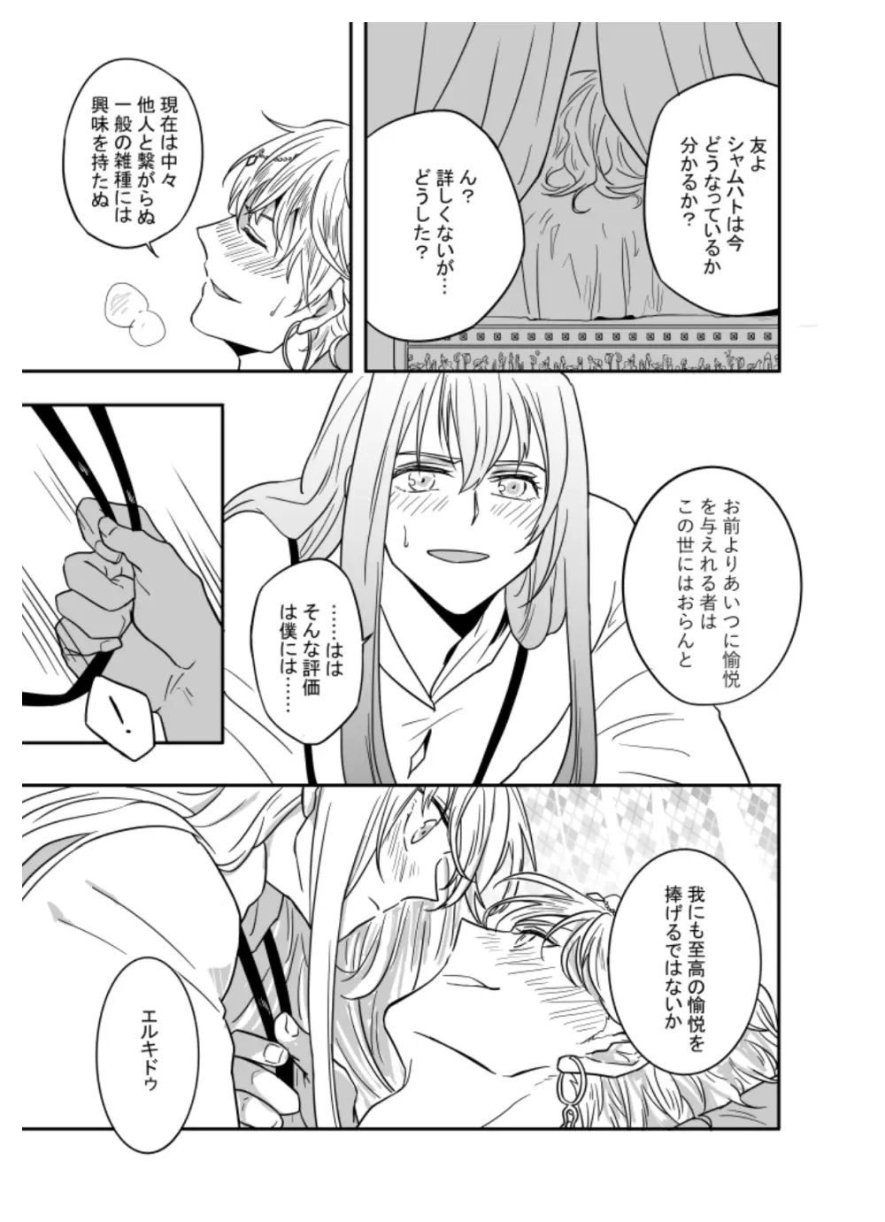 僕にも魂があるなら - page7