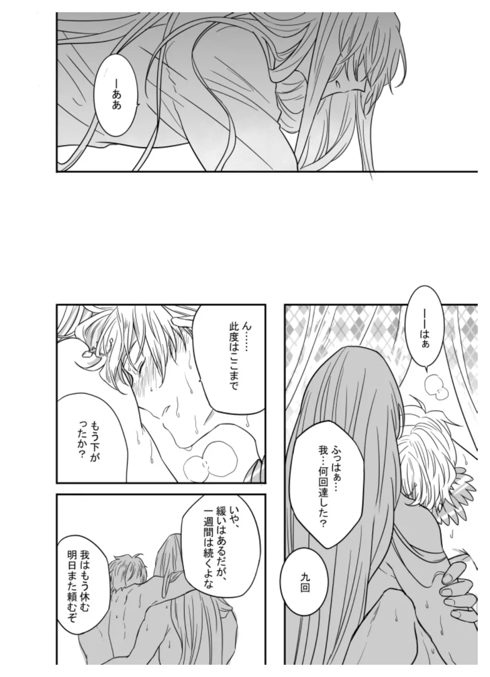 僕にも魂があるなら - page8