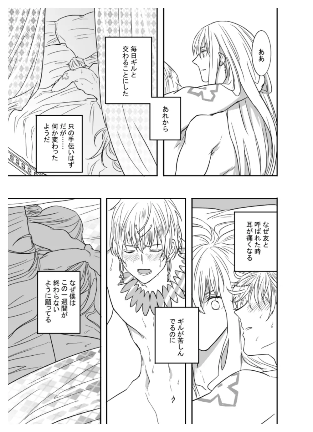 僕にも魂があるなら - page9