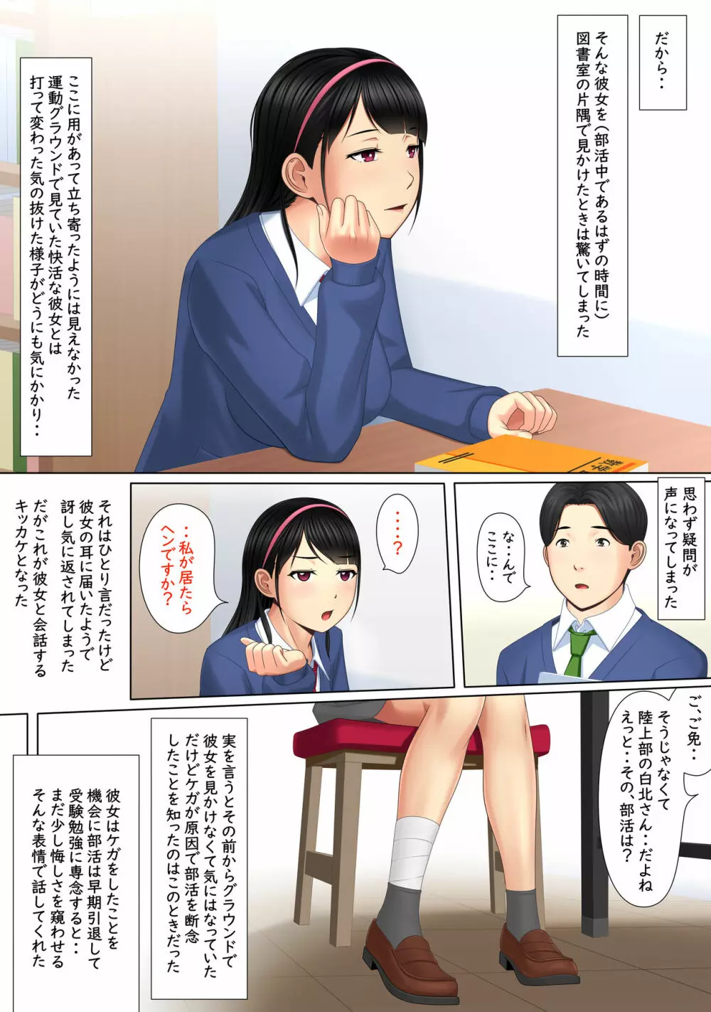 快感≠彼氏2 ～どんだけ射精（だ）せば気が済むのよっ～ - page4