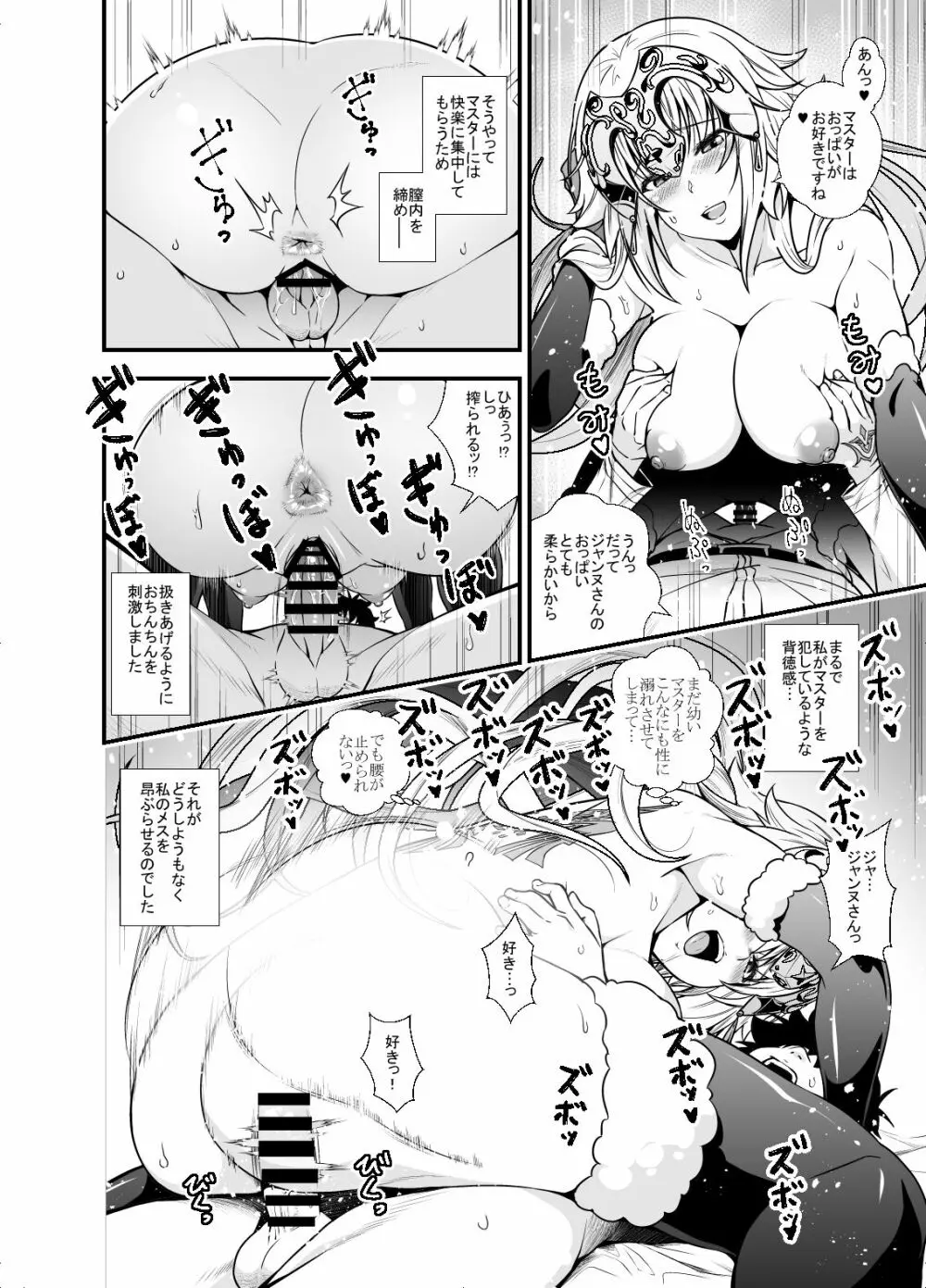 ジャンヌとショタマスターがズッコンバッコンする本+おまけペーパー - page17