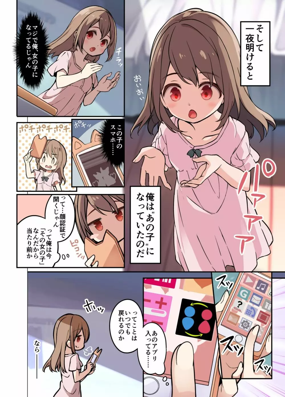 人生とりかえっこアプリ - page6