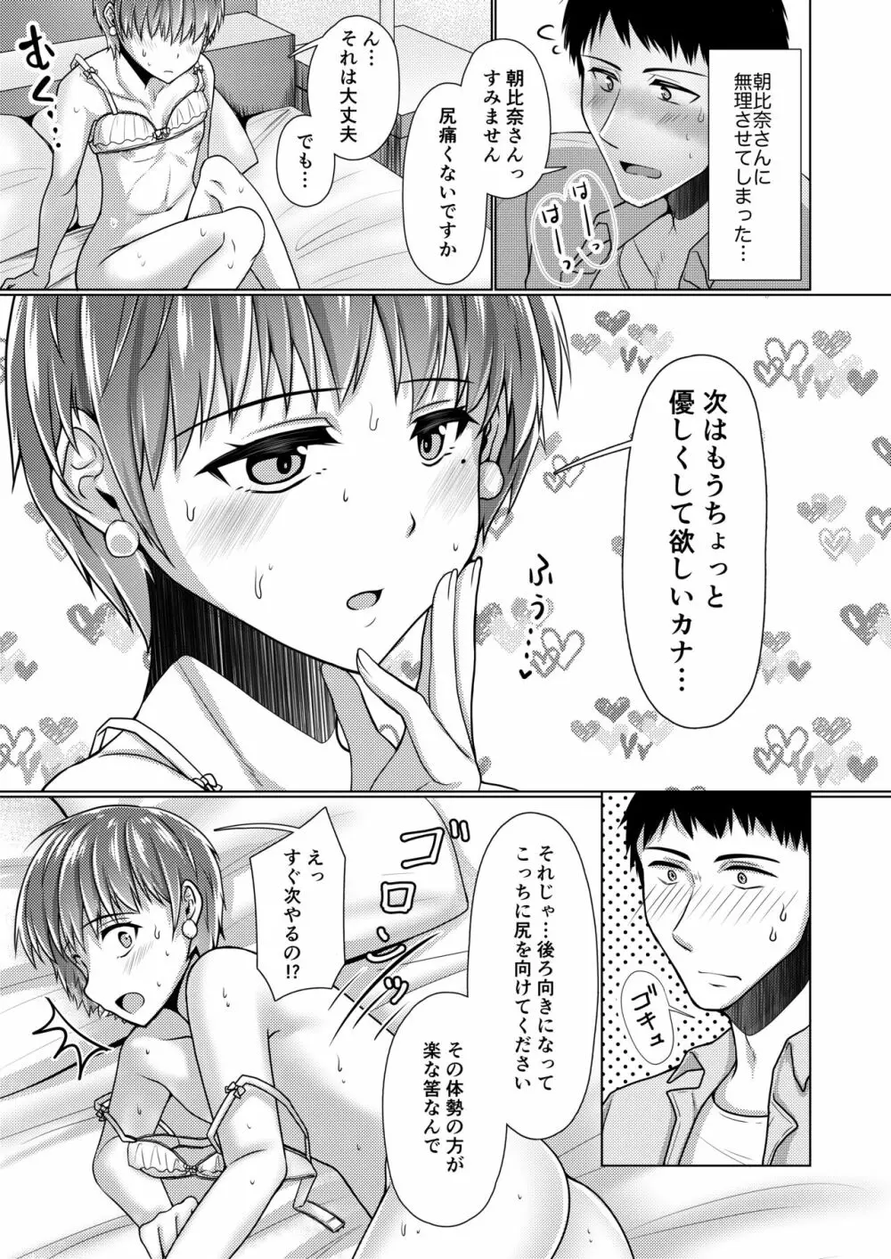 シェアハウス!×シェアペニス!! - page104