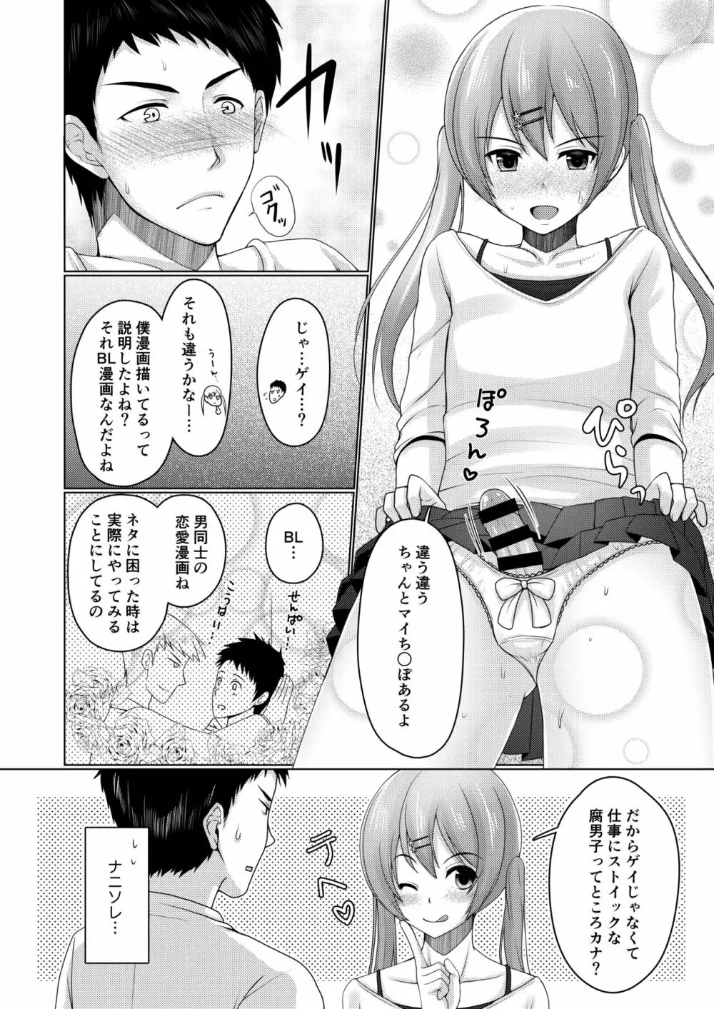 シェアハウス!×シェアペニス!! - page11