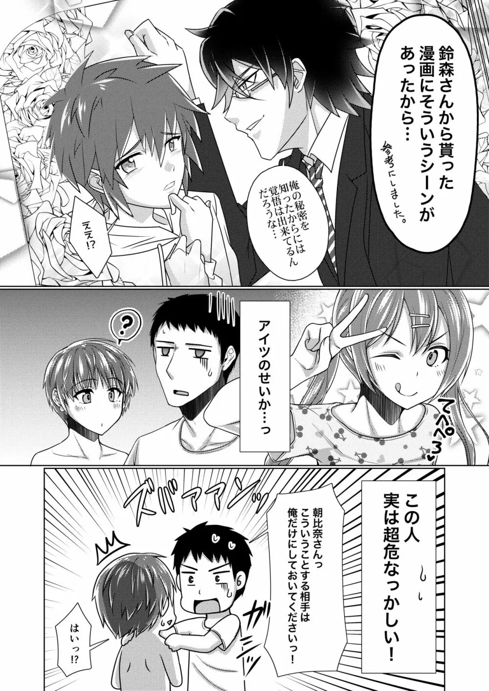 シェアハウス!×シェアペニス!! - page111