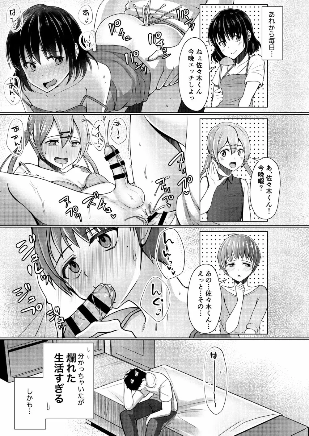 シェアハウス!×シェアペニス!! - page116