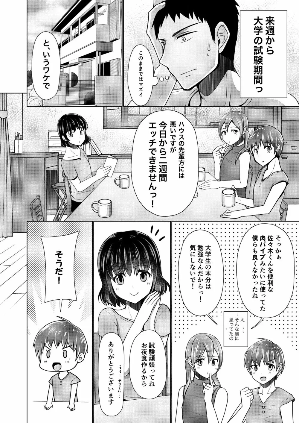 シェアハウス!×シェアペニス!! - page117