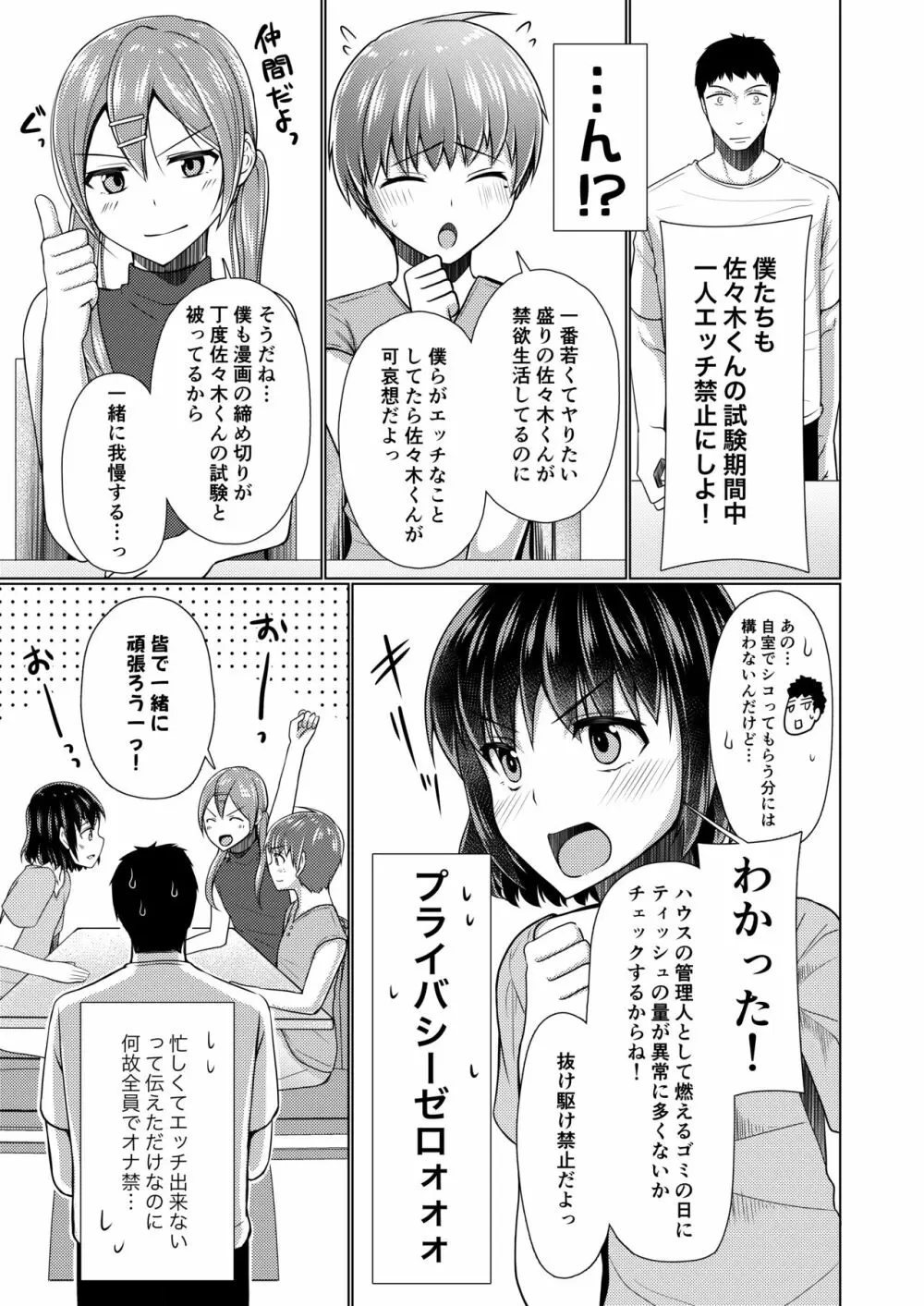 シェアハウス!×シェアペニス!! - page118