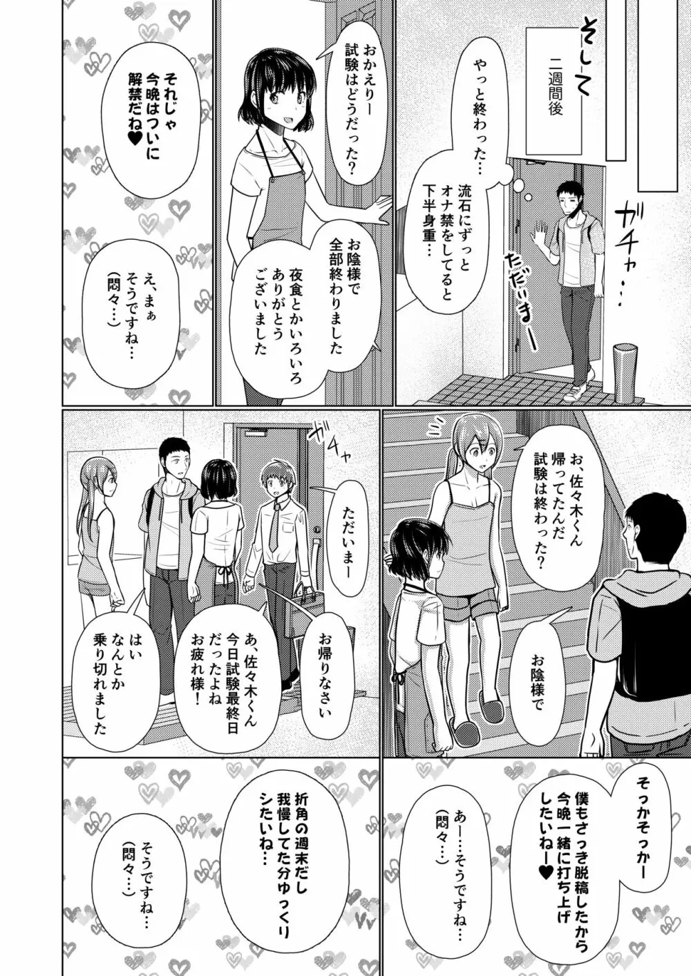 シェアハウス!×シェアペニス!! - page119