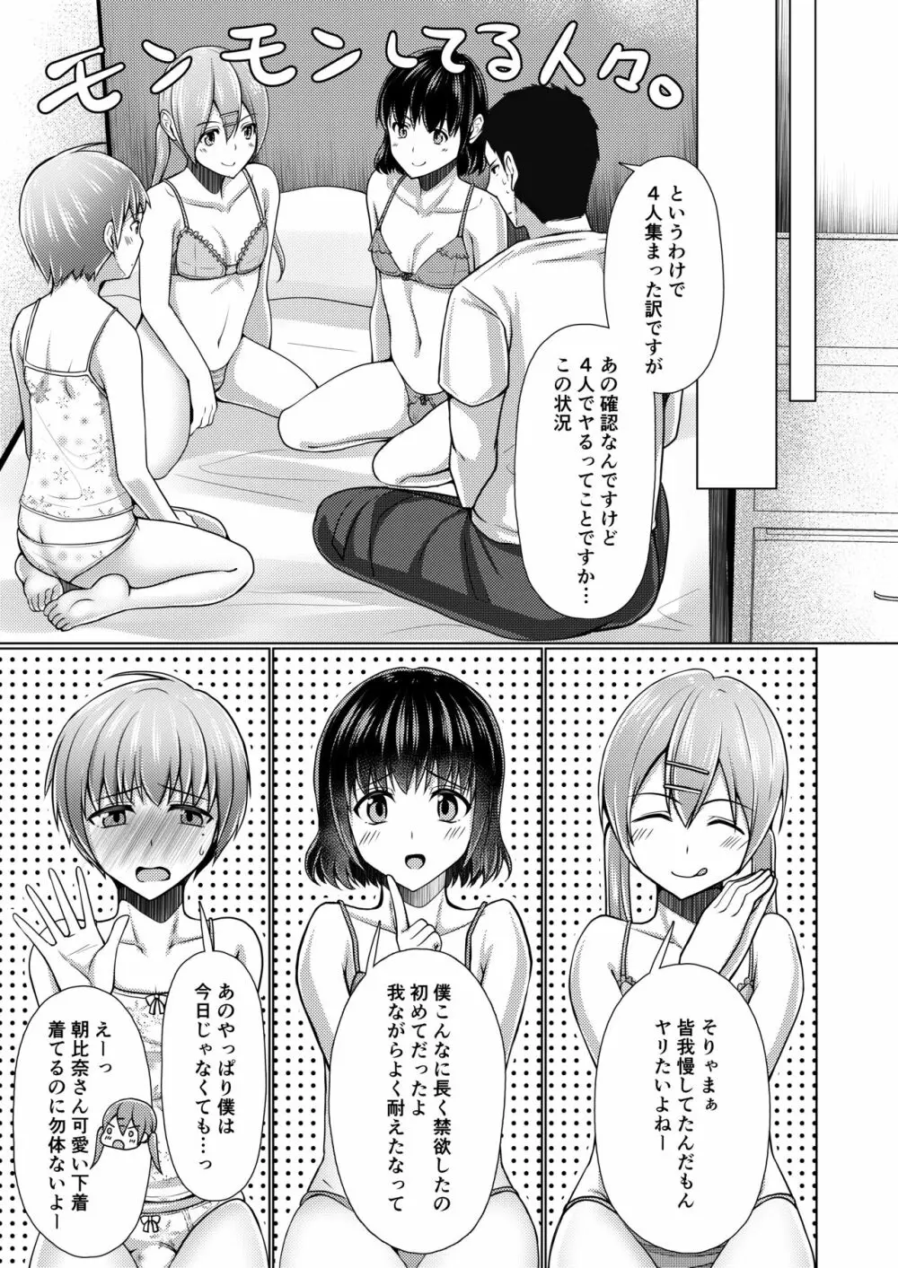 シェアハウス!×シェアペニス!! - page120