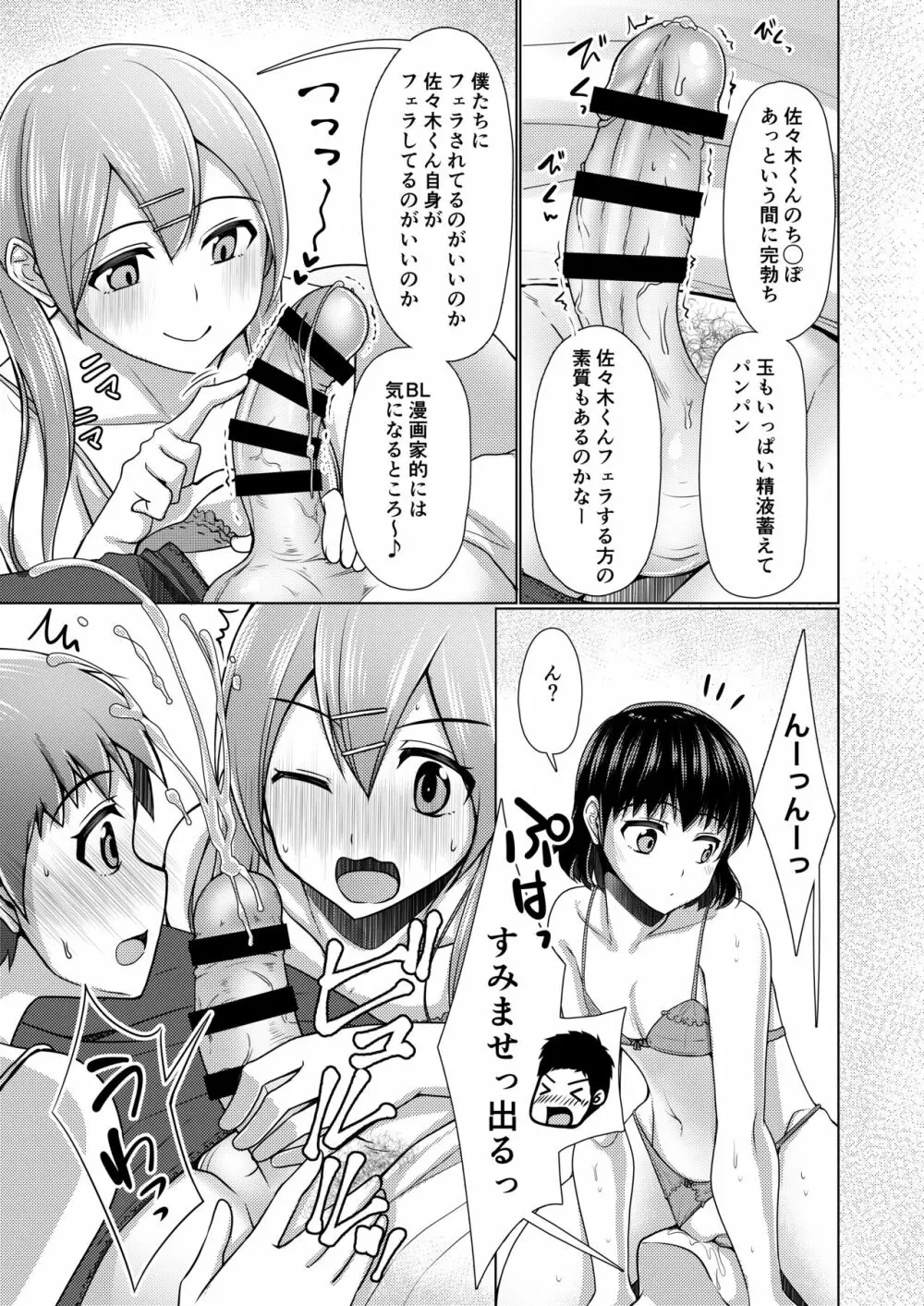 シェアハウス!×シェアペニス!! - page122