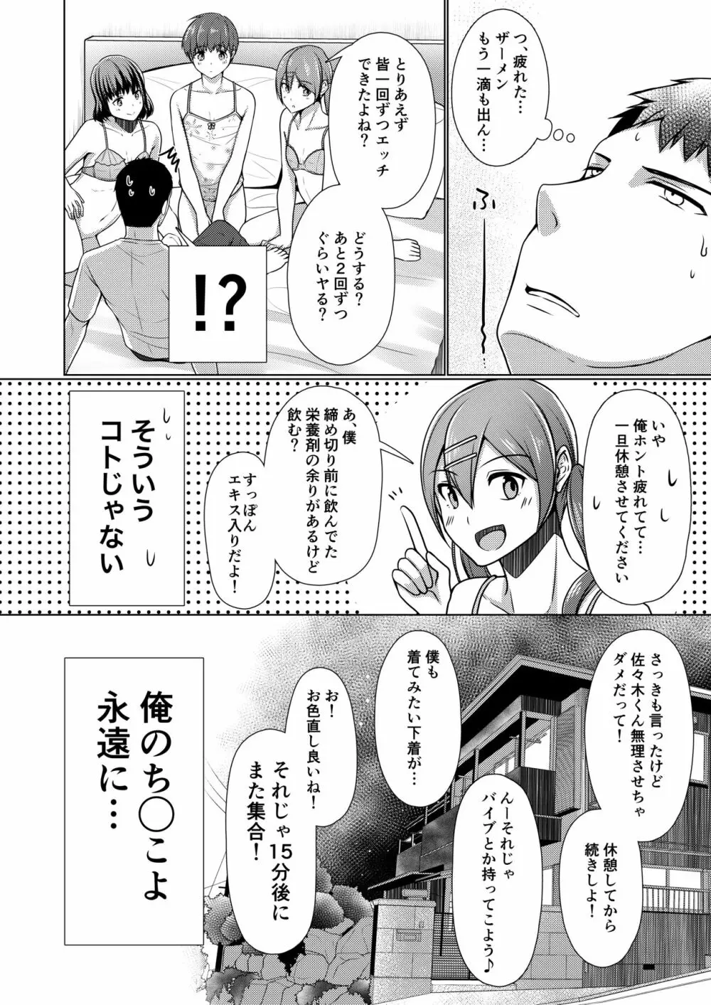 シェアハウス!×シェアペニス!! - page135