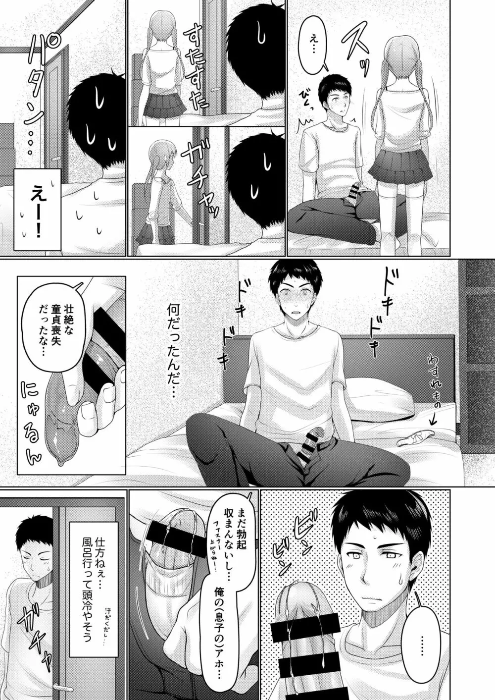 シェアハウス!×シェアペニス!! - page18