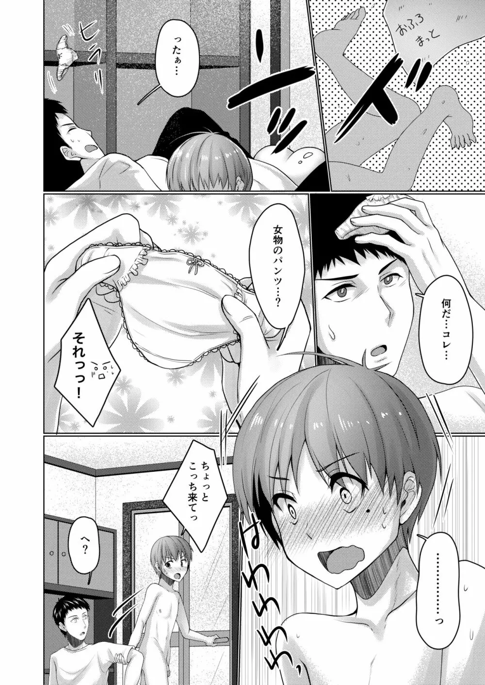 シェアハウス!×シェアペニス!! - page29