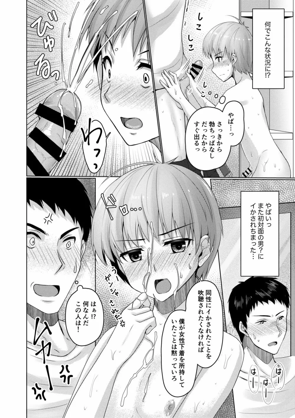 シェアハウス!×シェアペニス!! - page31