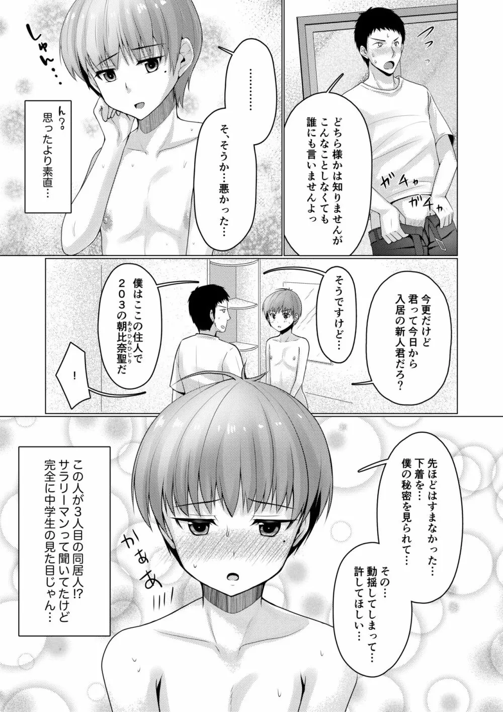 シェアハウス!×シェアペニス!! - page32