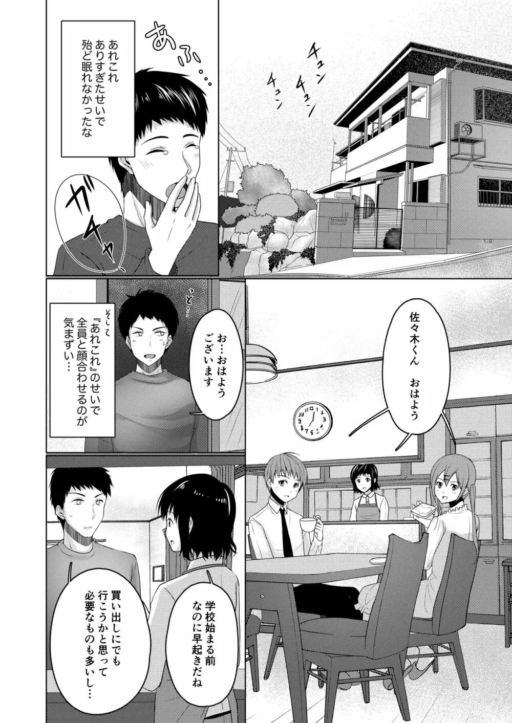 シェアハウス!×シェアペニス!! - page35