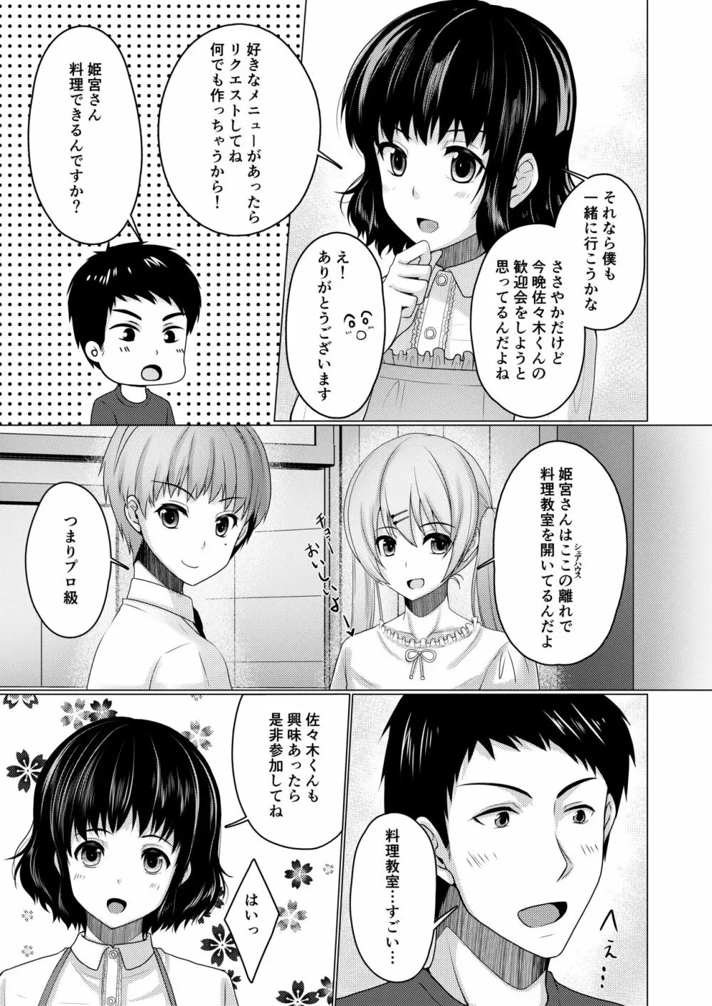 シェアハウス!×シェアペニス!! - page36