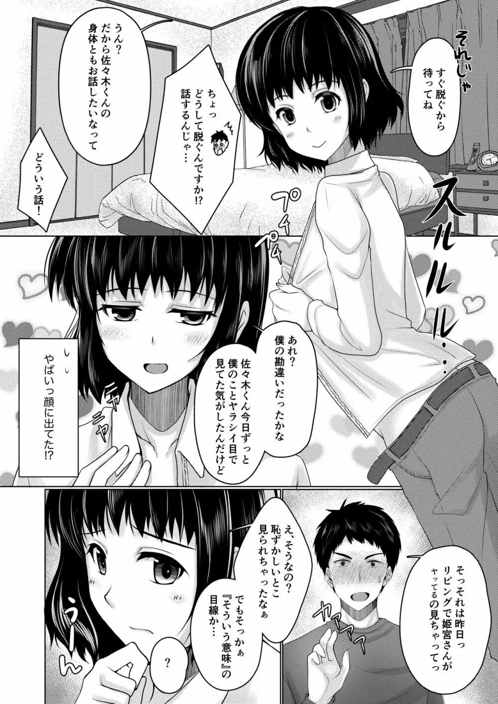 シェアハウス!×シェアペニス!! - page39