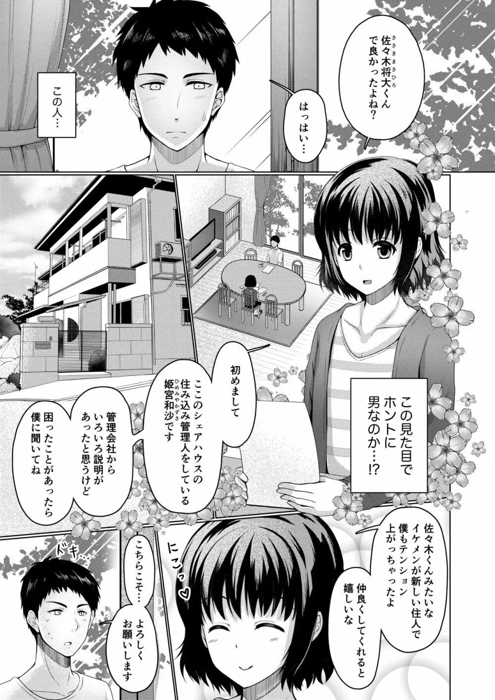 シェアハウス!×シェアペニス!! - page4