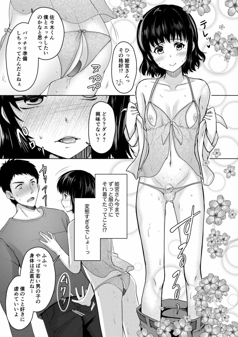 シェアハウス!×シェアペニス!! - page40