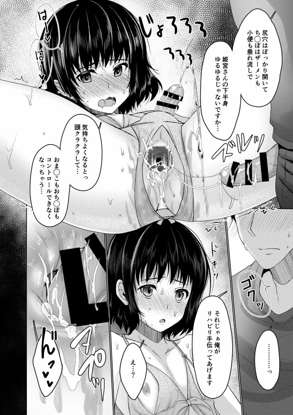 シェアハウス!×シェアペニス!! - page49