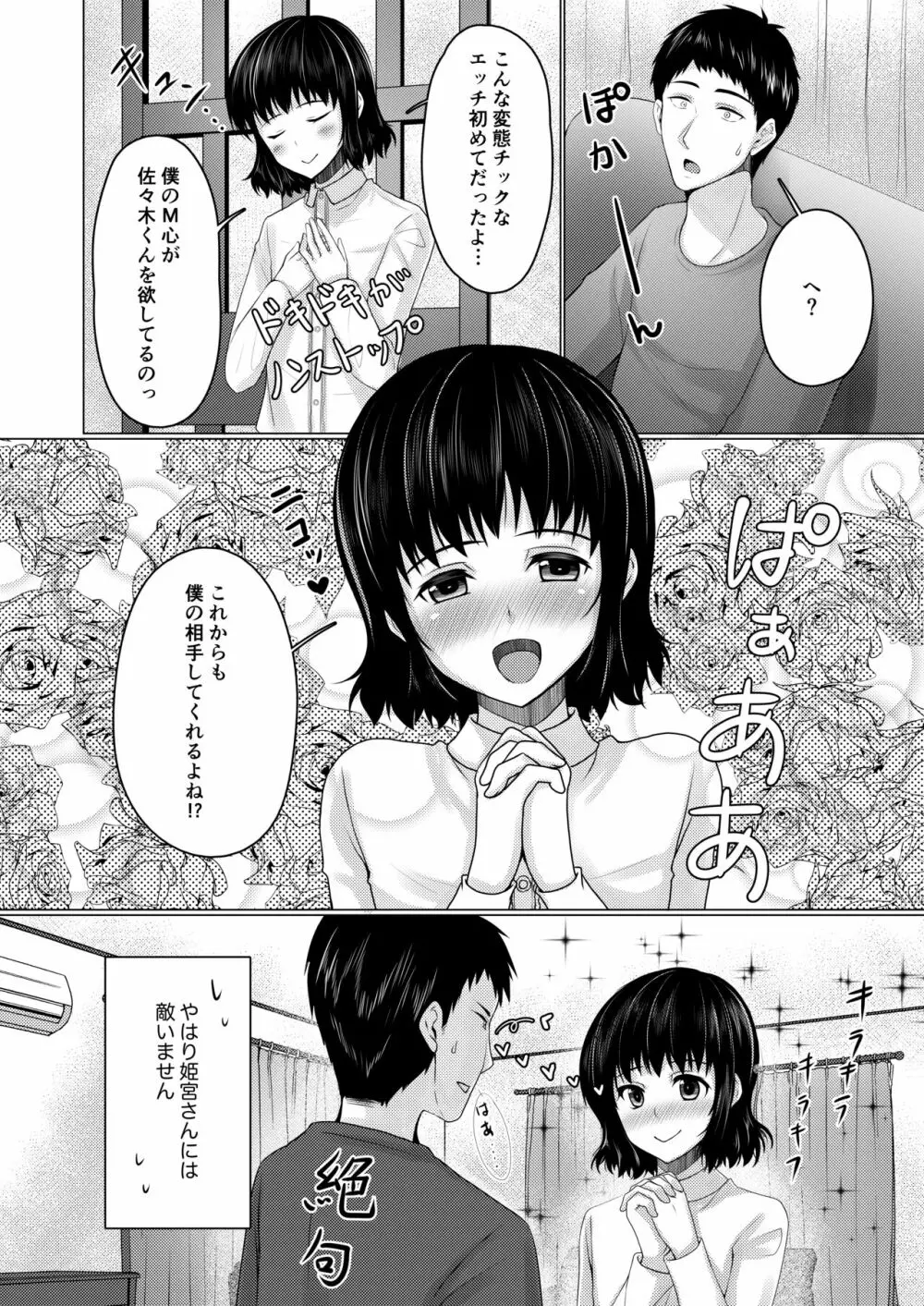 シェアハウス!×シェアペニス!! - page55