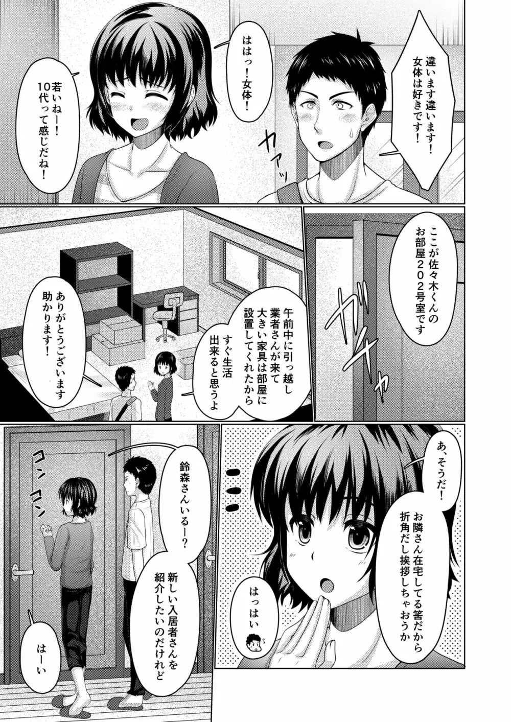 シェアハウス!×シェアペニス!! - page6