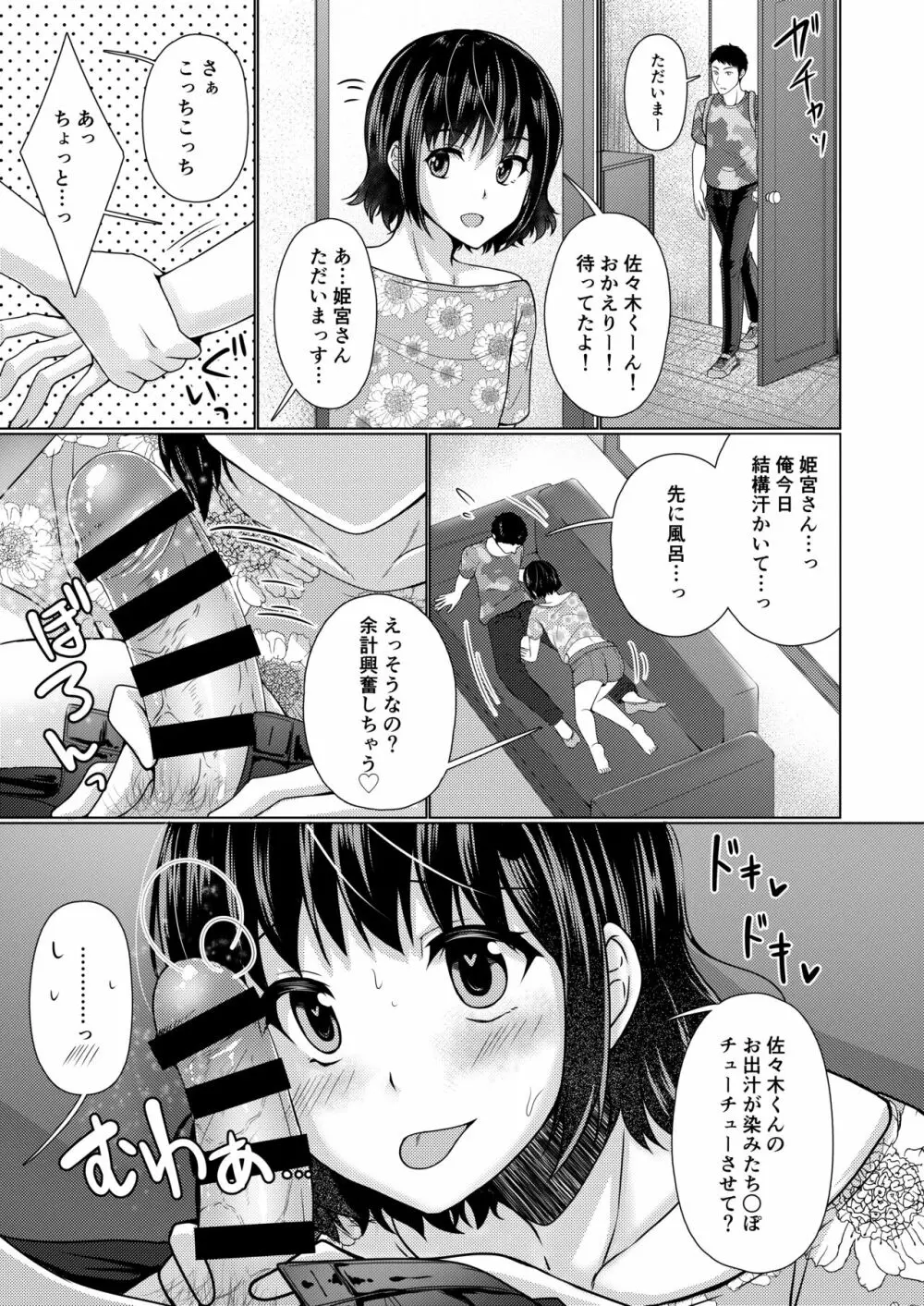 シェアハウス!×シェアペニス!! - page60