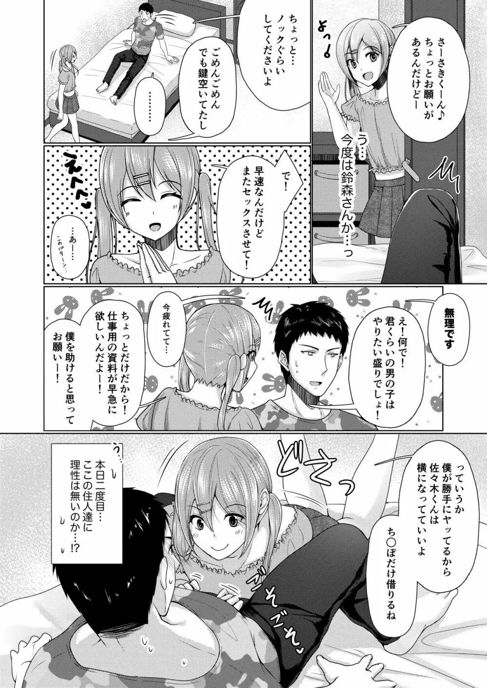 シェアハウス!×シェアペニス!! - page65