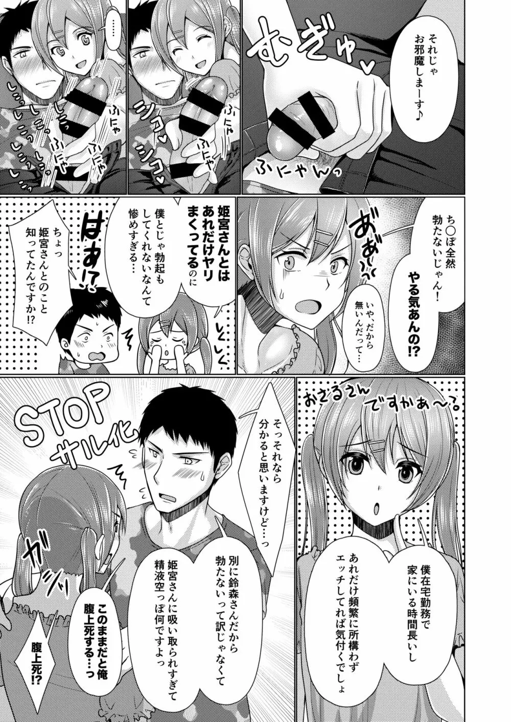 シェアハウス!×シェアペニス!! - page66