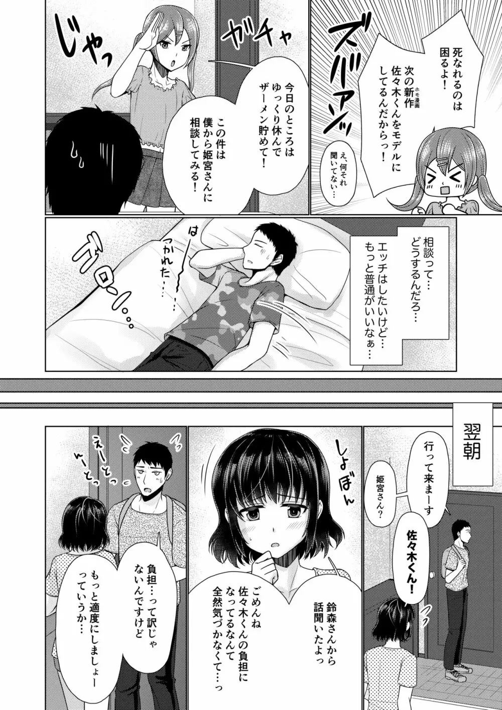 シェアハウス!×シェアペニス!! - page67