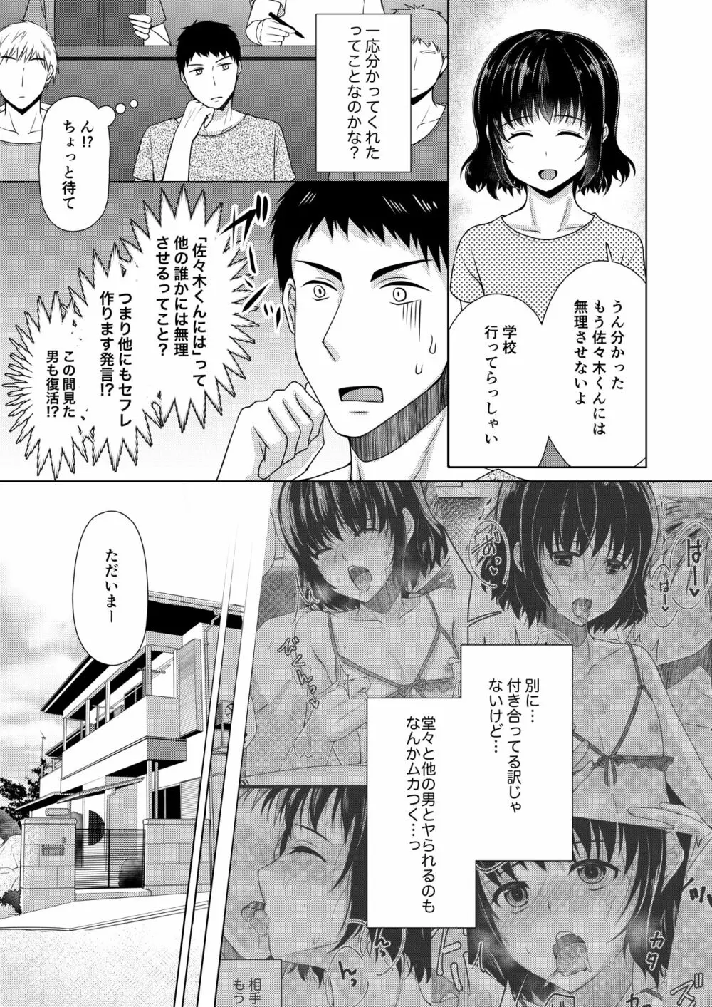 シェアハウス!×シェアペニス!! - page68