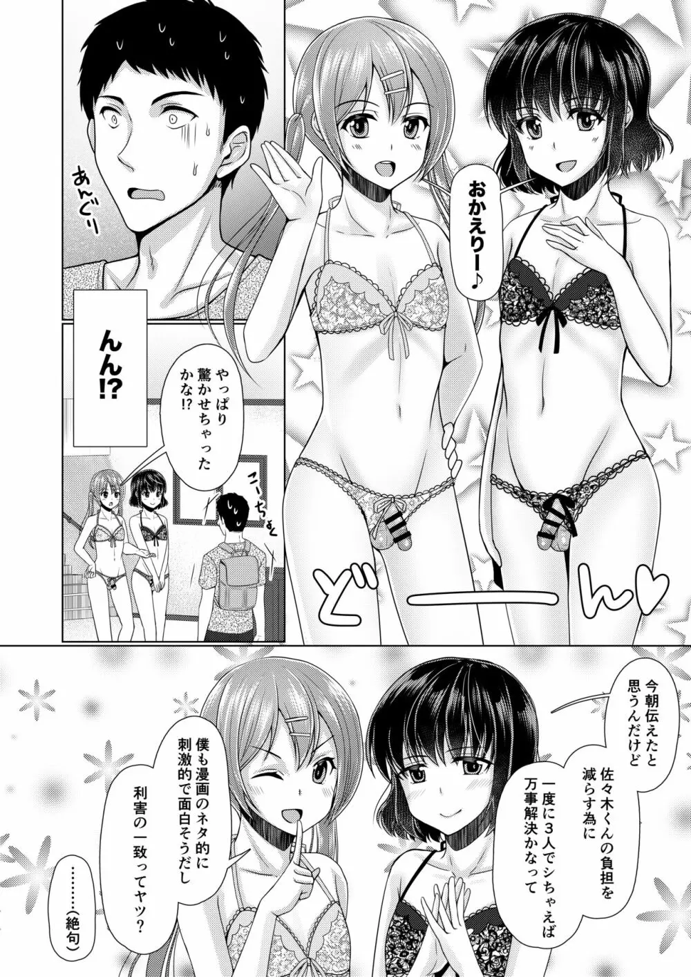 シェアハウス!×シェアペニス!! - page69