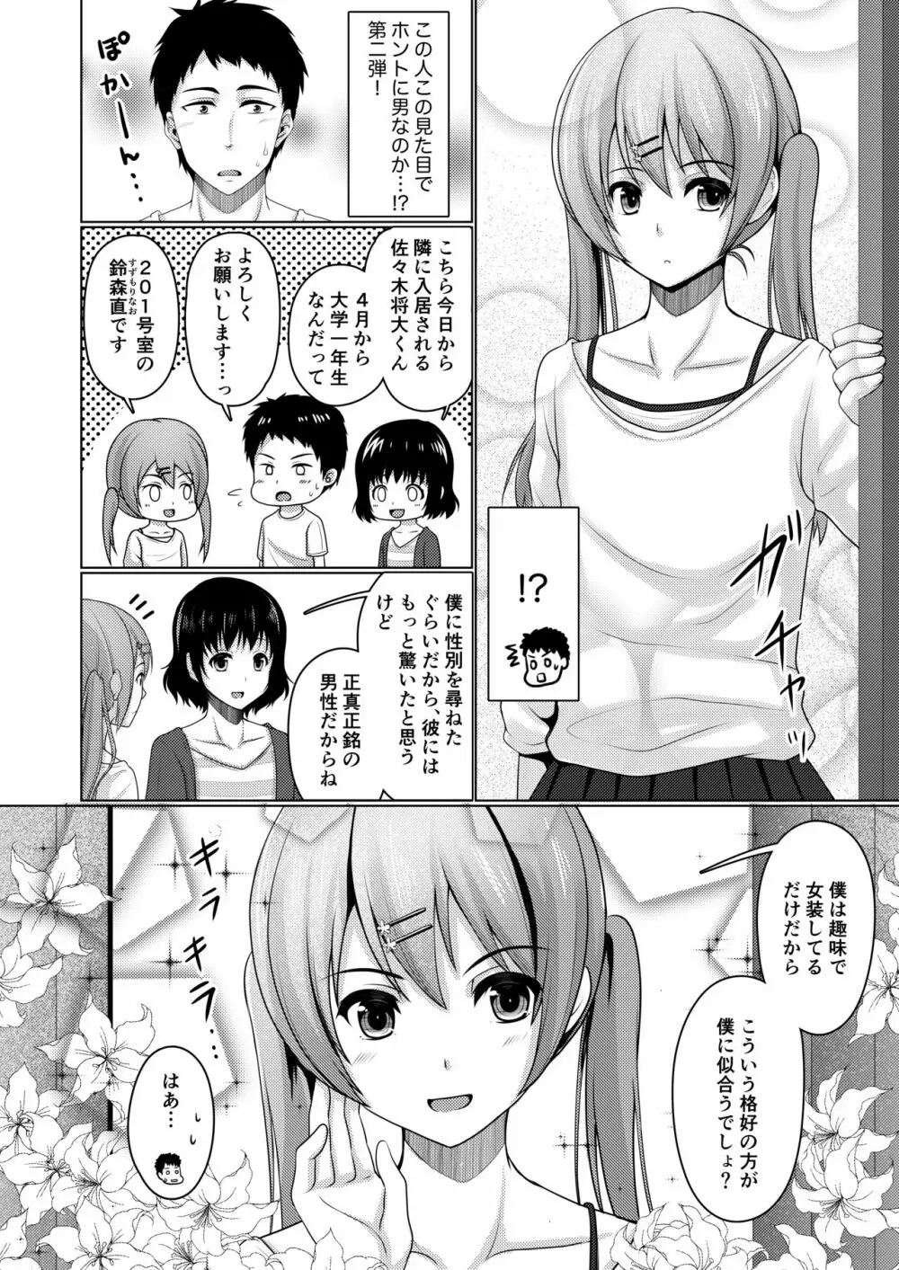 シェアハウス!×シェアペニス!! - page7