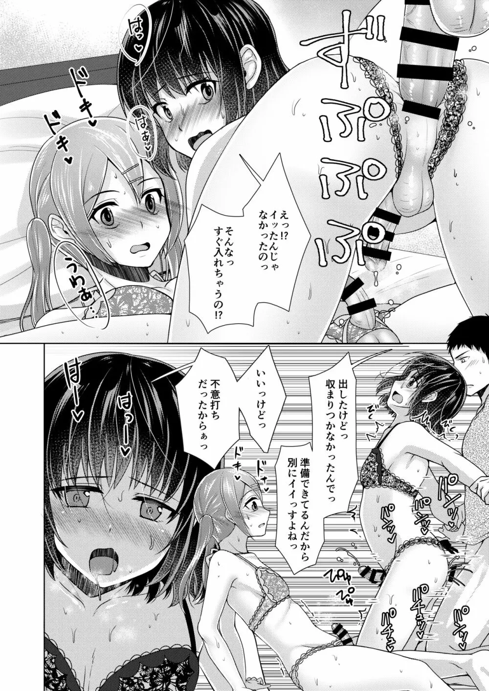 シェアハウス!×シェアペニス!! - page75