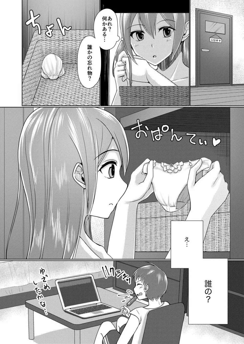 シェアハウス!×シェアペニス!! - page79