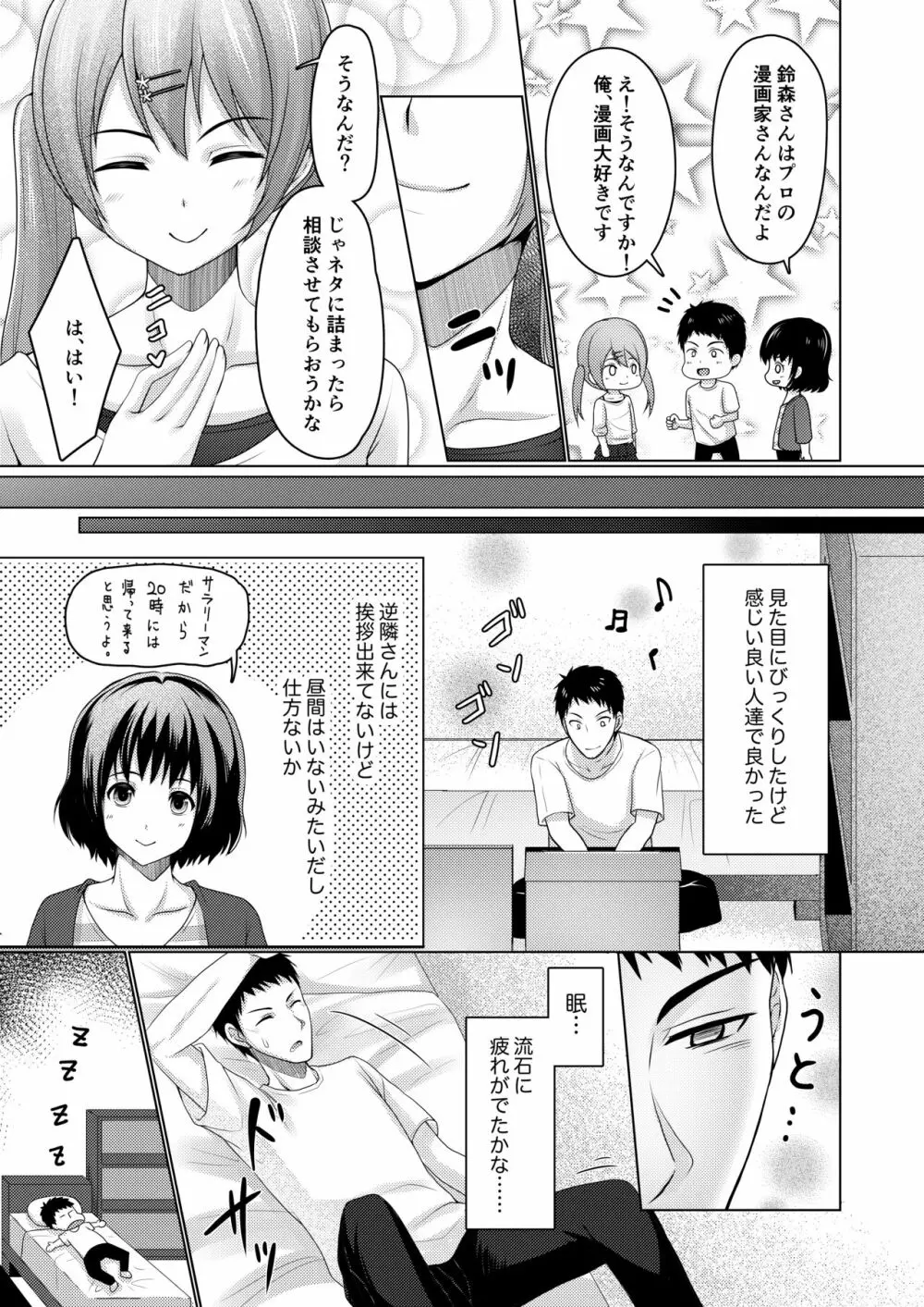 シェアハウス!×シェアペニス!! - page8