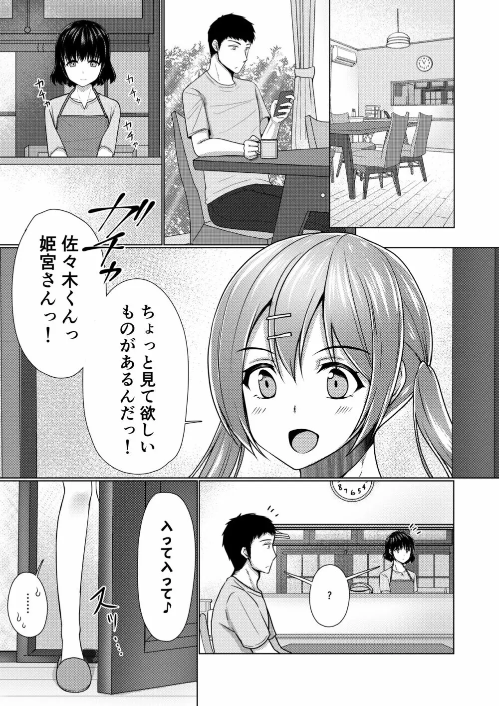 シェアハウス!×シェアペニス!! - page84