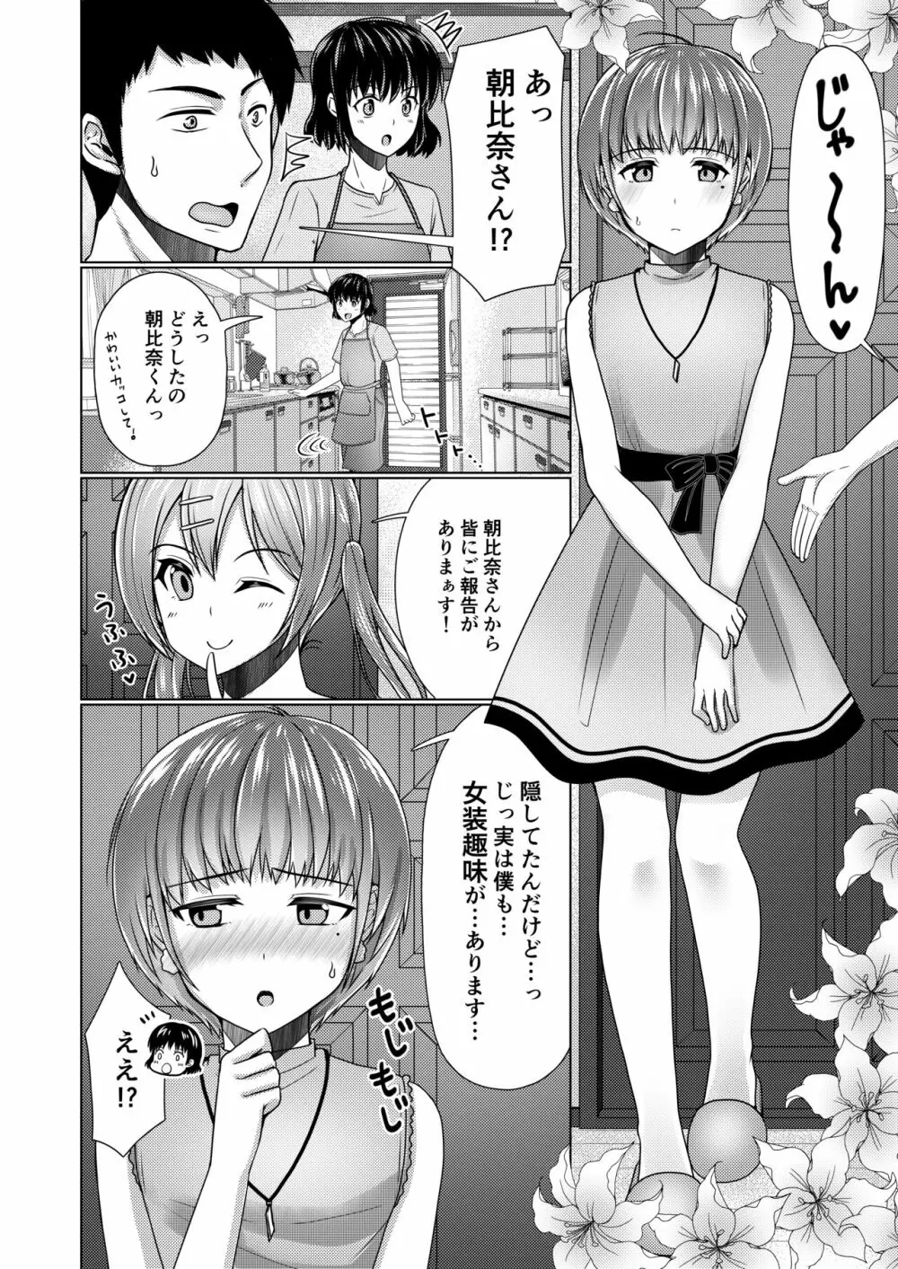 シェアハウス!×シェアペニス!! - page85